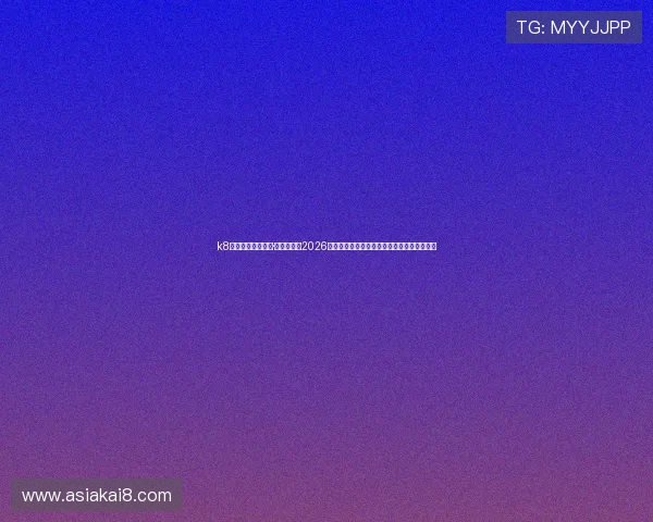 k8凯发中国天生赢家·一触即发:2026世界杯比赛精彩瞬间集锦与球迷热评热点话题 k8凯发中国天生赢家·一触即发:2026世界杯比赛精彩瞬间集锦与球迷热评热点话题